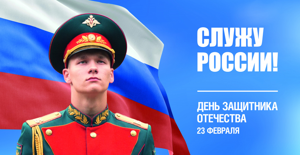 День защитника отечества_2.jpg День защитника отечества_2.jpg