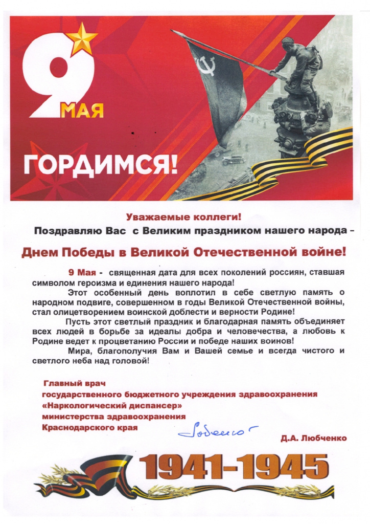 08.05 Поздравление с 9 Мая 2026.jpg